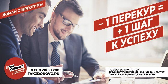 -1 перекур=+1 шаг к успеху